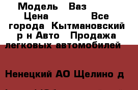  › Модель ­ Ваз 21099 › Цена ­ 45 000 - Все города, Кытмановский р-н Авто » Продажа легковых автомобилей   . Ненецкий АО,Щелино д.